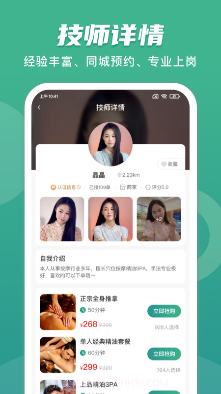 点到家上门按摩截图1 点到家上门按摩截图1