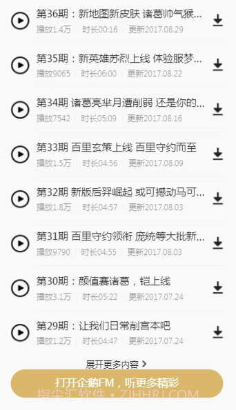 王者荣耀情报站截图2