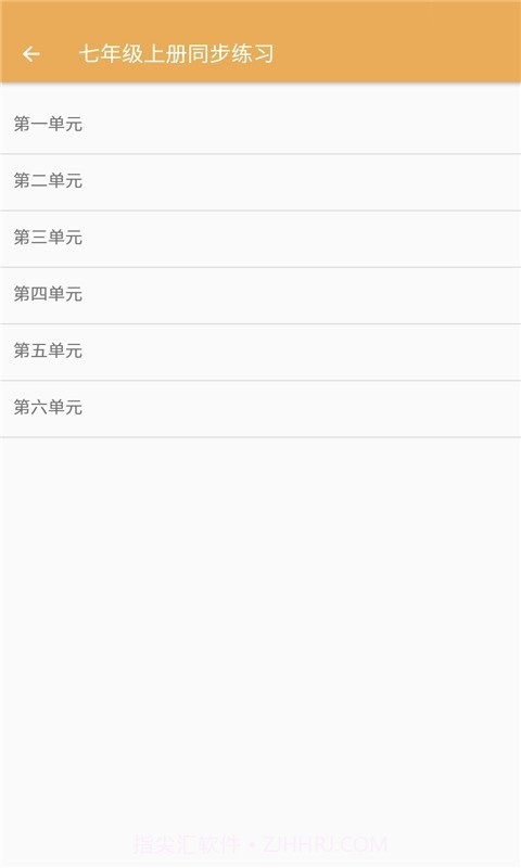初中语文同步练习截图2