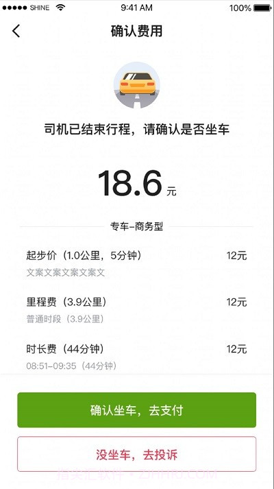 一起召打车截图3