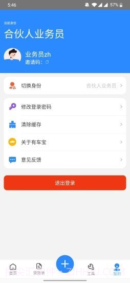 有车宝商家版截图5