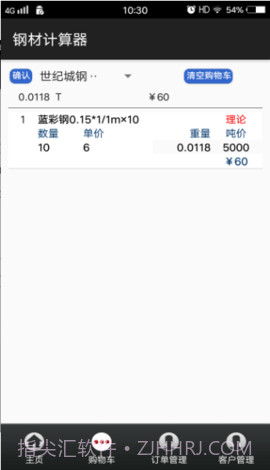 钢材计算器截图3 钢材计算器截图3