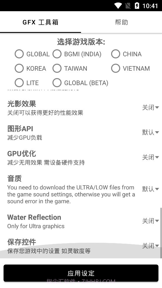 画质box和平精英截图2 画质box和平精英截图2