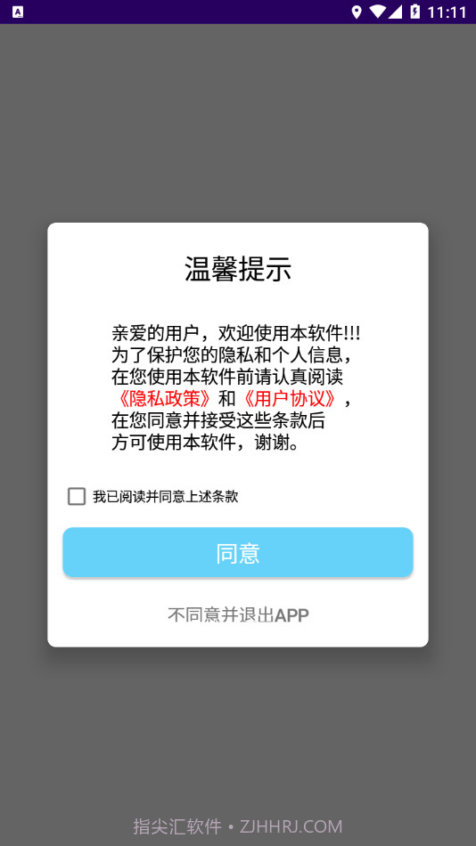 互传换机工具截图4 互传换机工具截图4