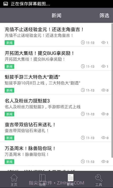 魁拔攻略礼包助手截图2