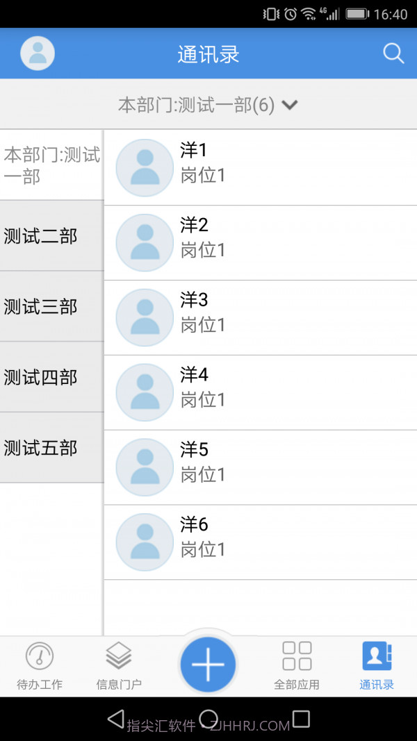 移动协同oa截图4