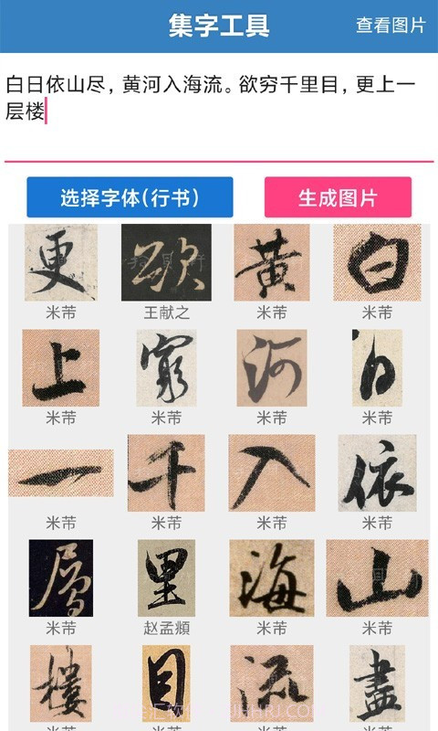 书法大观截图3 书法大观截图3