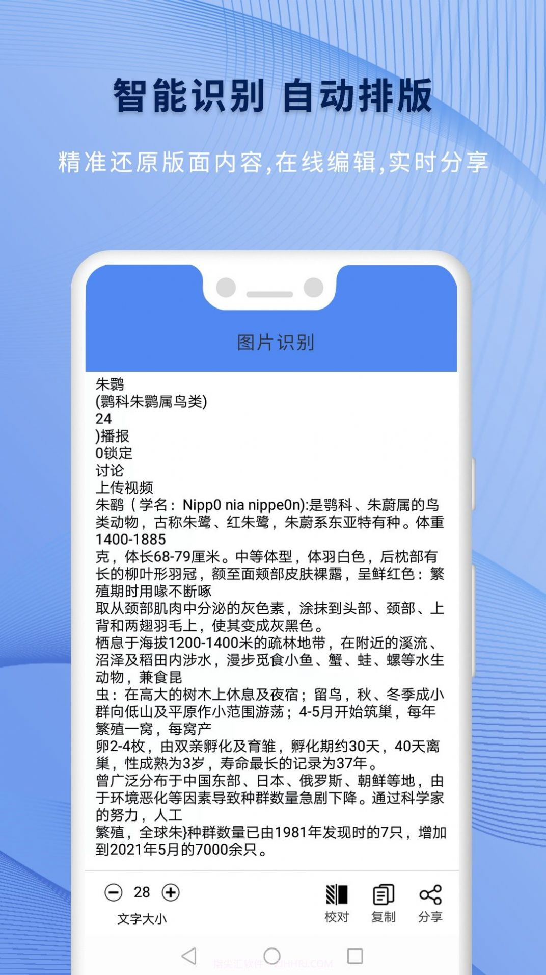 全力文字识别王截图3 全力文字识别王截图3