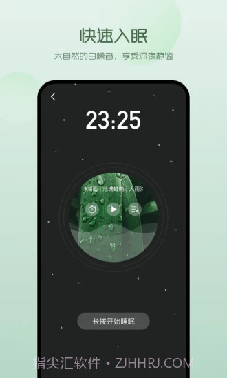 萤火虫睡眠截图4 萤火虫睡眠截图4