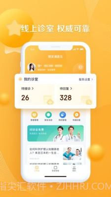 银发通医生截图4 银发通医生截图4