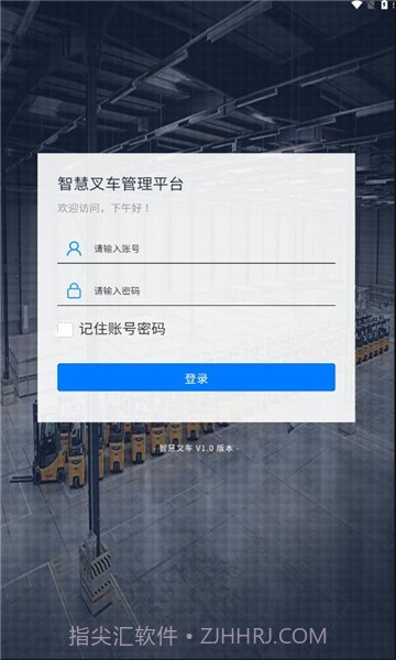 智慧叉车截图1 智慧叉车截图1