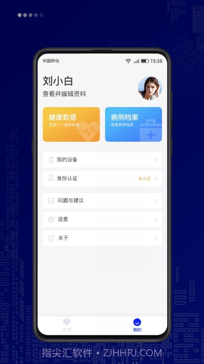 仁心健康个人端截图2 仁心健康个人端截图2