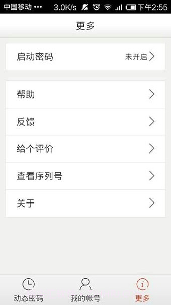 新浪微盾app截图3 新浪微盾app截图3