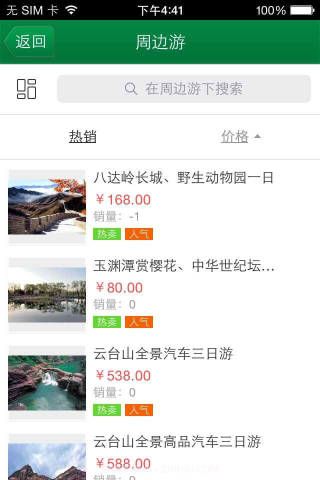 宇航国旅截图4 宇航国旅截图4