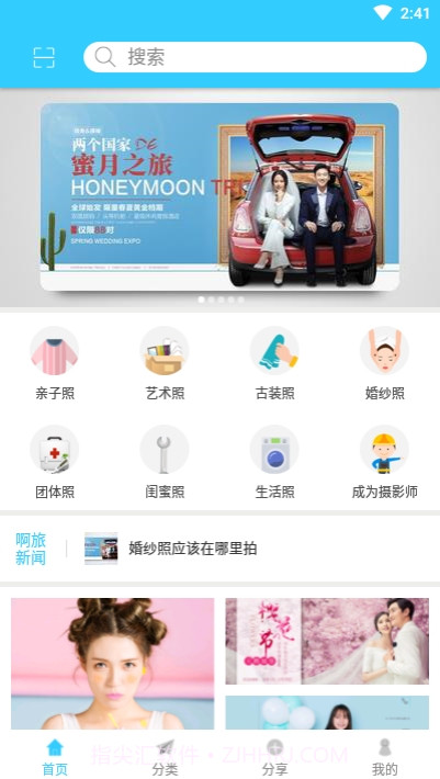 啊旅拍(摄影跟拍)截图1 啊旅拍(摄影跟拍)截图1