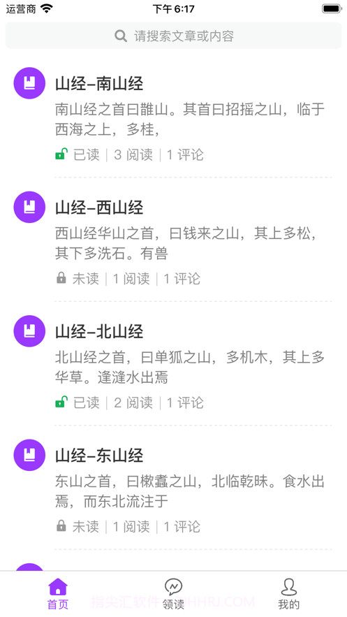 山海经截图1 山海经截图1