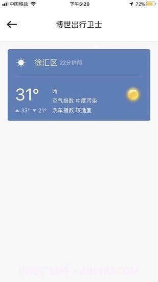 博世智能出行截图3