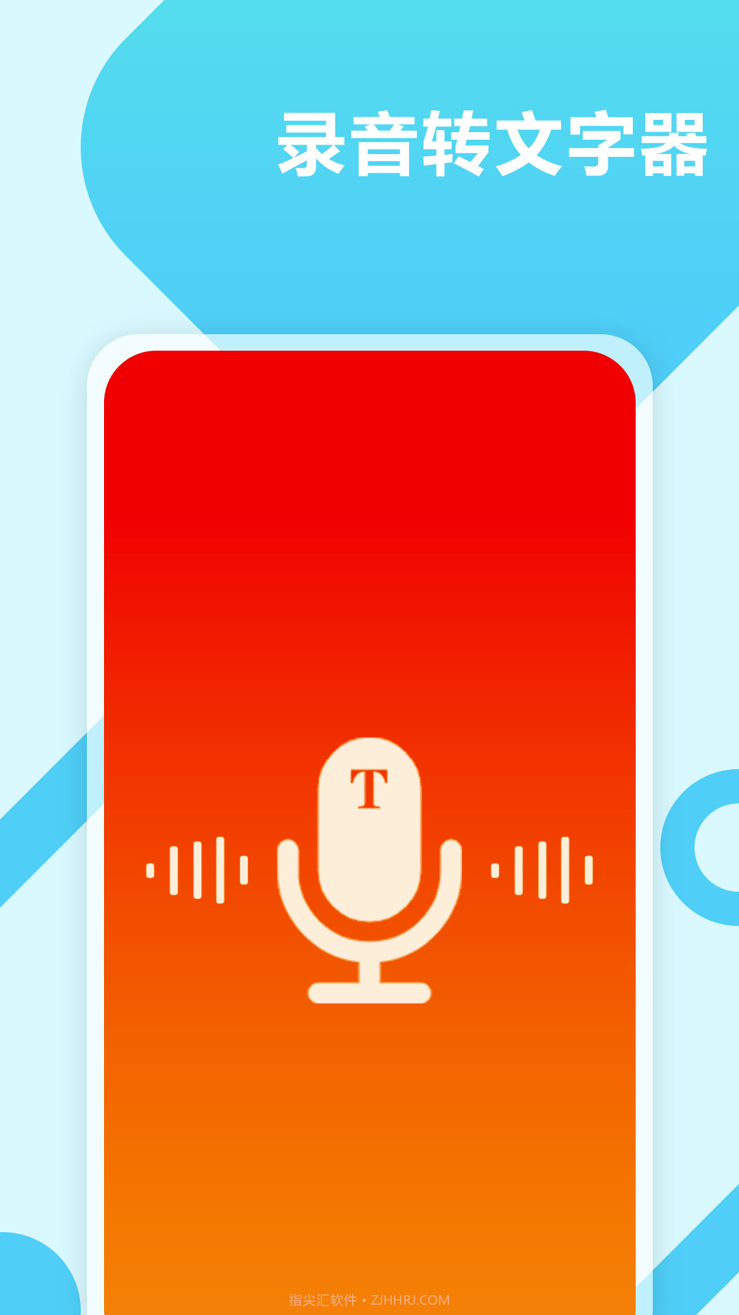 录音转文字工具截图5 录音转文字工具截图5