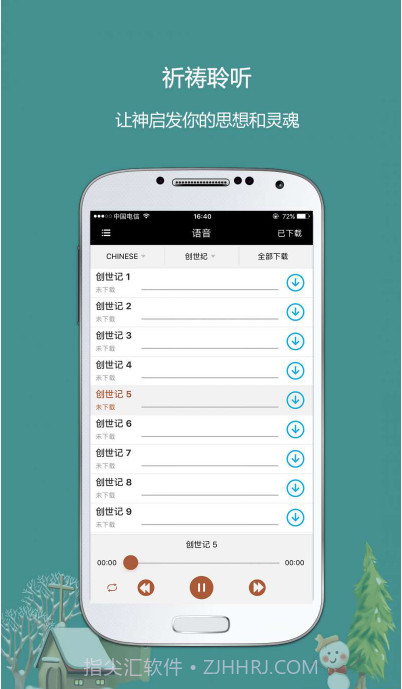熟读圣经截图2 熟读圣经截图2