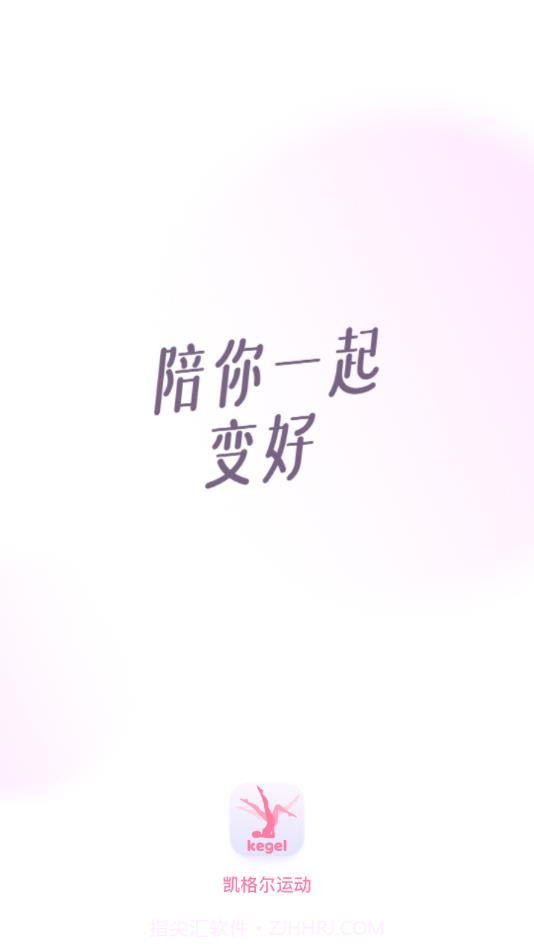 凯格尔运动截图4