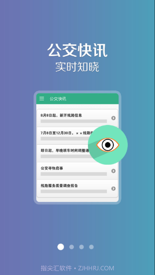 共城行app截图1 共城行app截图1