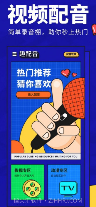 动画配音助手截图3 动画配音助手截图3