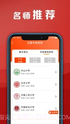 熊猫志愿填报截图5