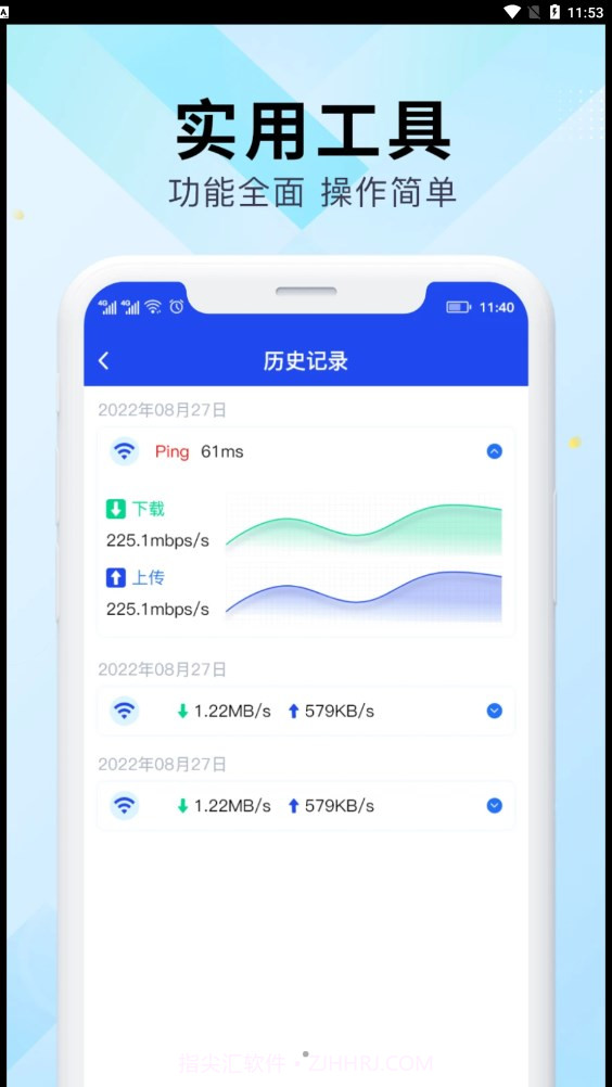 WiFi万能网速截图2