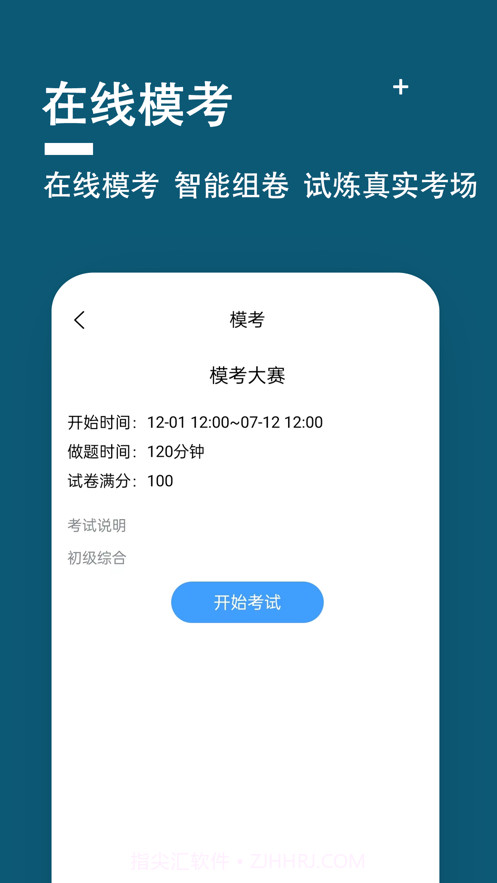 社会工作者题小宝截图3 社会工作者题小宝截图3