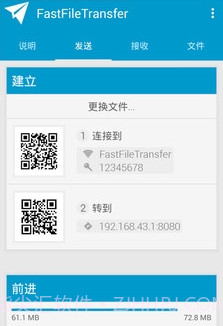 文件传输Fast File Transfer截图1
