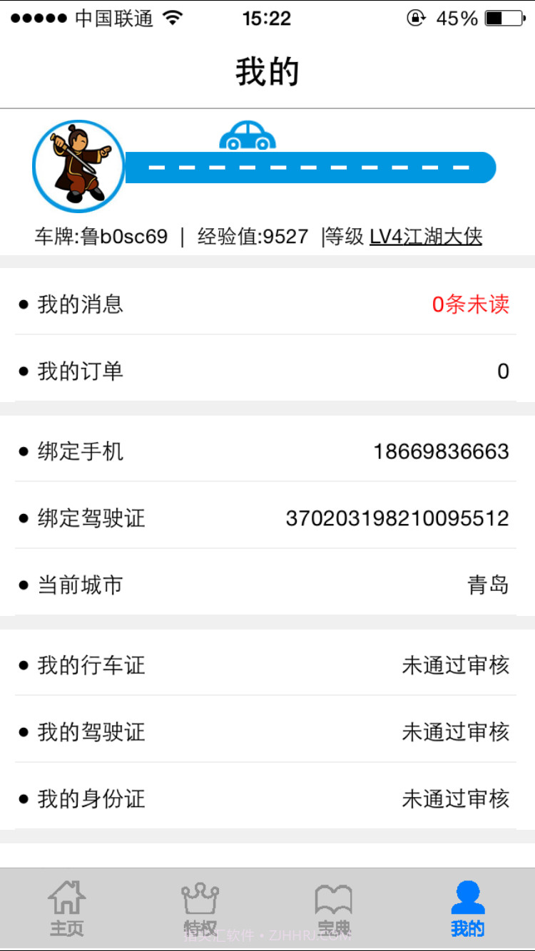 驾车宝典截图4 驾车宝典截图4
