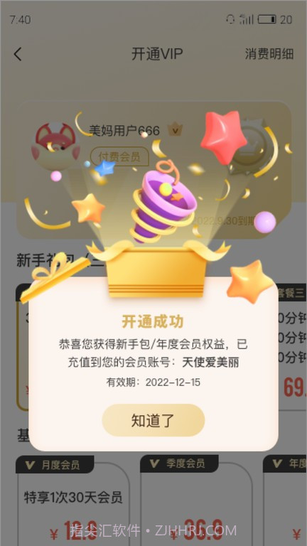 花生美妈截图2 花生美妈截图2