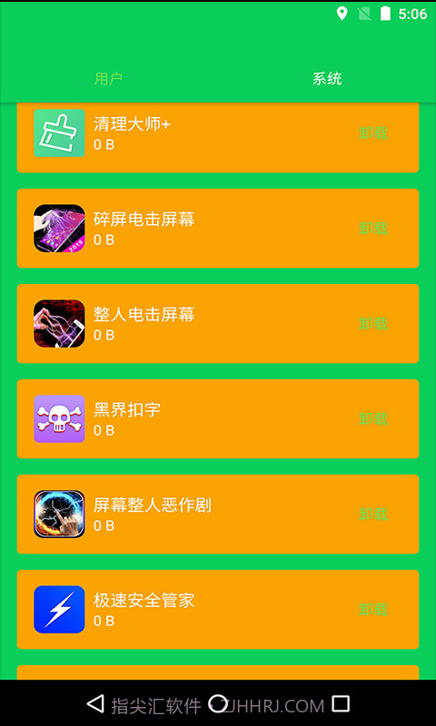 手机清理精灵截图4