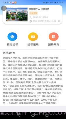 健康德阳截图3