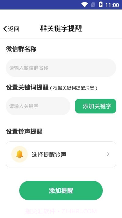 手机微信消息提醒截图1 手机微信消息提醒截图1