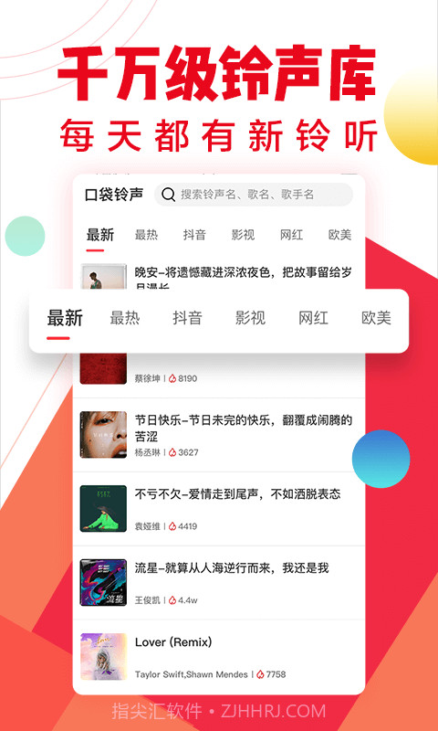 口袋铃声截图4