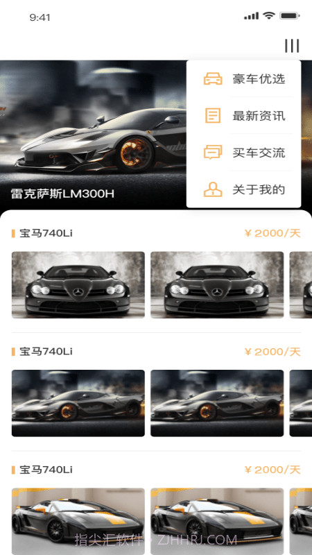 租豪车截图2 租豪车截图2