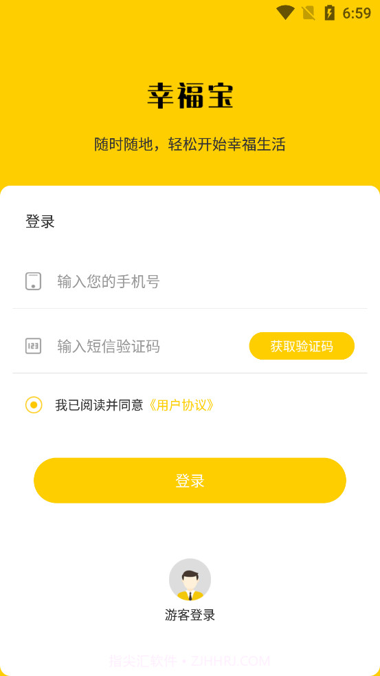 掌上幸福宝截图3