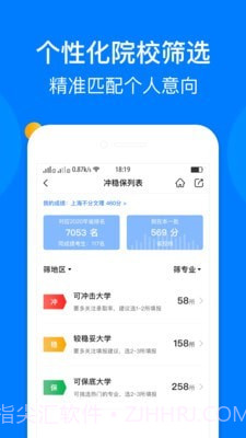 报志愿截图2 报志愿截图2