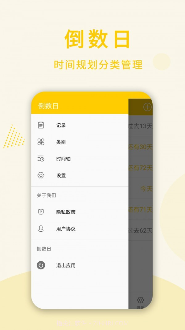 时光倒数日截图3 时光倒数日截图3