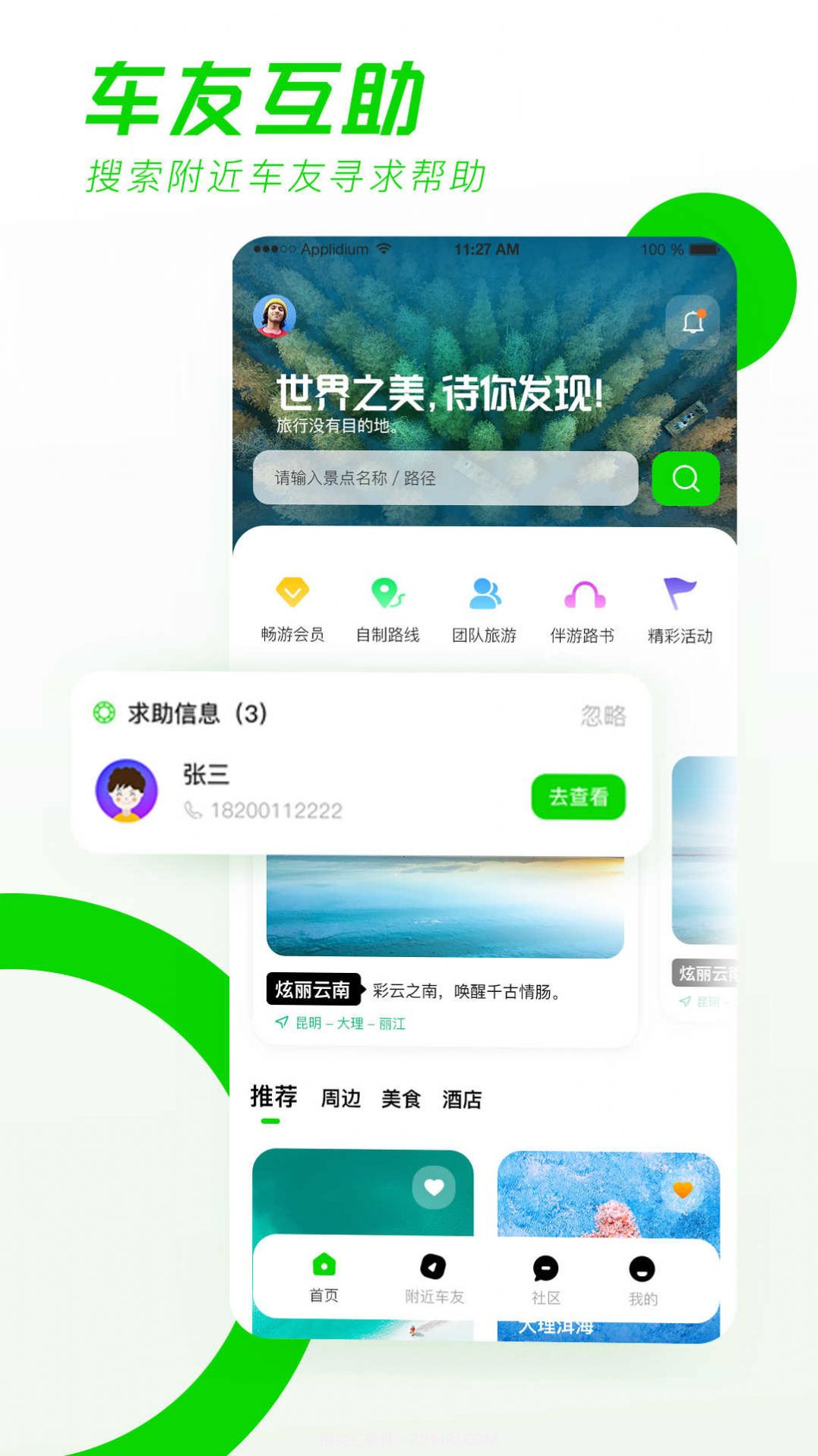 驿动随游截图2