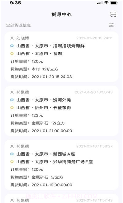 省运快运车主端截图3