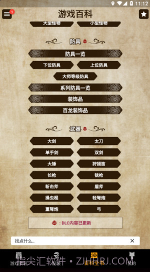 mh伙伴崛起截图2