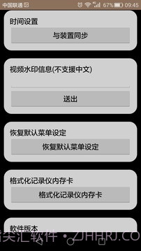 WIFI DVR截图3