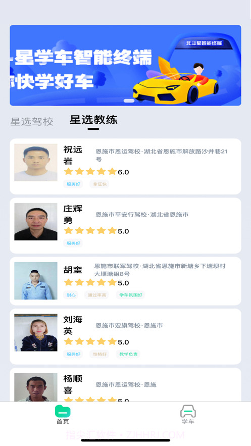 北斗星学车截图3