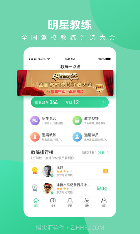 教练一点通APP助手v6.4.9 安卓最新版截图1 教练一点通APP助手v6.4.9 安卓最新版截图1