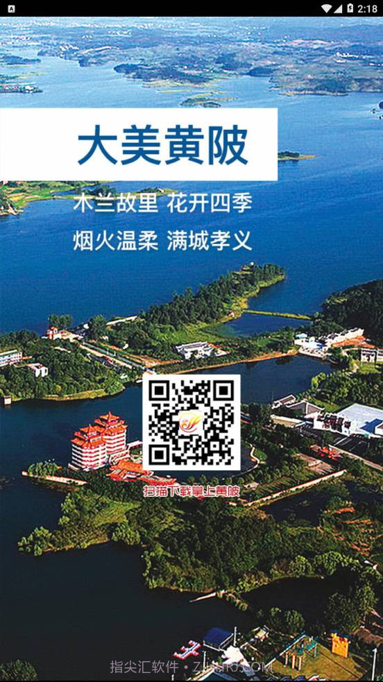 掌上黄陂app截图2 掌上黄陂app截图2