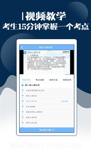 内科主治医师考试宝典截图1 内科主治医师考试宝典截图1