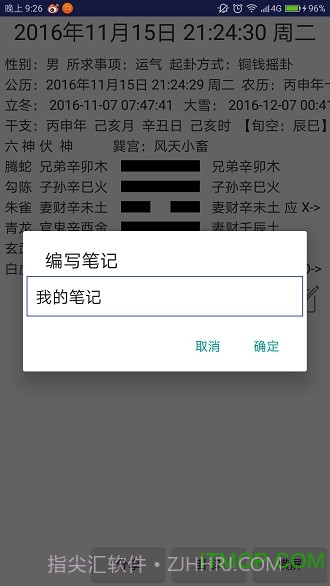 火珠林六爻app截图1 火珠林六爻app截图1