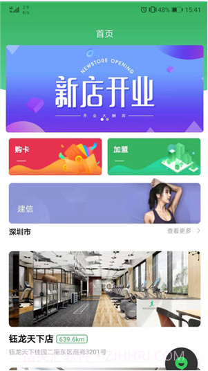 健行健身截图1 健行健身截图1